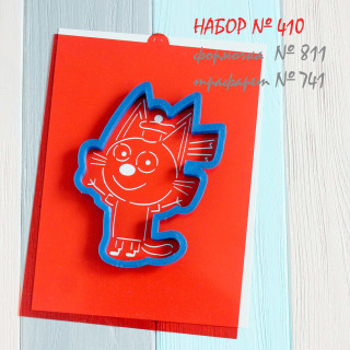 Набор №410  Три кота * Коржик (811-741)