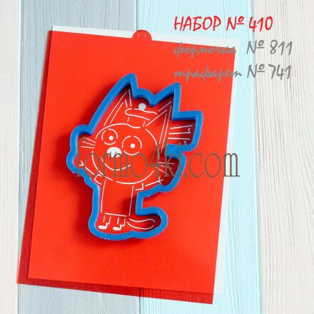 Набор №410  Три кота * Коржик (811-741)