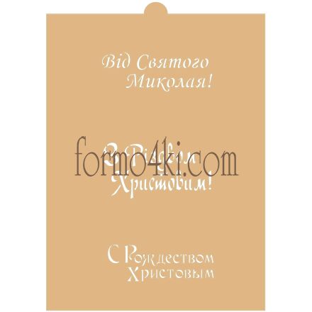 Трафарет №1009
