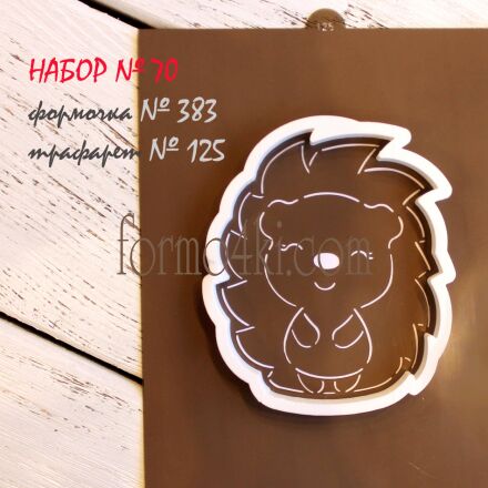 Набор №70 ( Ежик )(383-125)