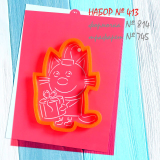 Набор №413 Три кота * Компот (814-745)