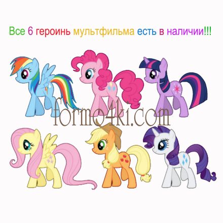 Набор №50 ( *Мои маленькие пони*, Флатершай )(372-116)