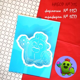 Набор №715  Brawl Stars * Спайк (1157-1077)