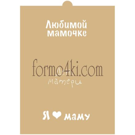 Трафарет №536