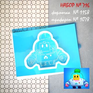 Набор №716  Brawl Stars * Спраут (1158-1078)