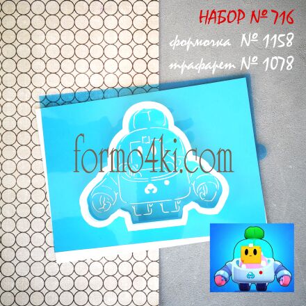 Набор №716  Brawl Stars * Спраут (1158-1078)