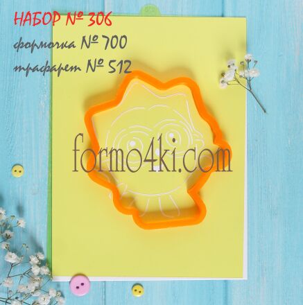 Набор №306 * Малышарики, Ежонок *(700-512)