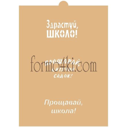 Трафарет №914