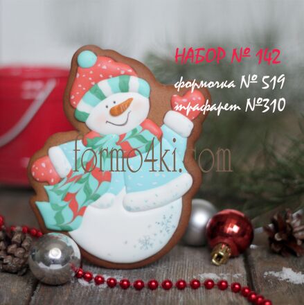 Набор №142(*Снеговик,Привет!*)(519-310)