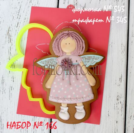 Набор №166 *Ангел Феюшка *(543-345)