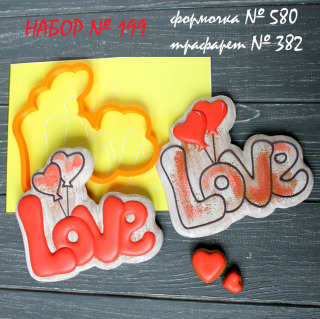 Набор №199 *LOVE с шариками*(580-382)