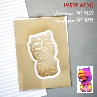 Набор №717  Brawl Stars * Сенди (1159-1079)