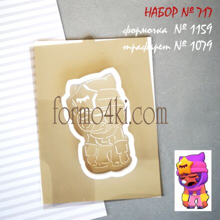 Набор №717  Brawl Stars * Сенди (1159-1079)