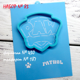 Набор №83 ( *Щенячий патруль*, ЭМБЛЕМА )(430-187)