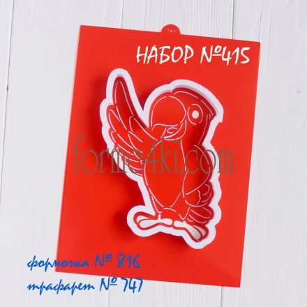 Набор №415 *Папугай * (816-747)