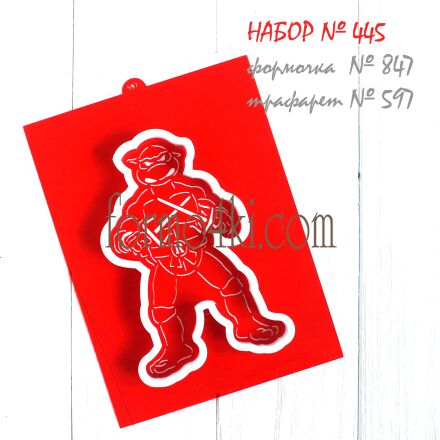 Набор №445 (*Черепашки ниндзя* Рафаэлло)(847-597)