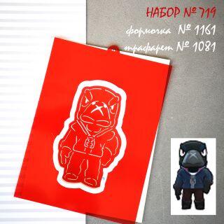 Набор №719  Brawl Stars * Ворон 2 (1161-1081)