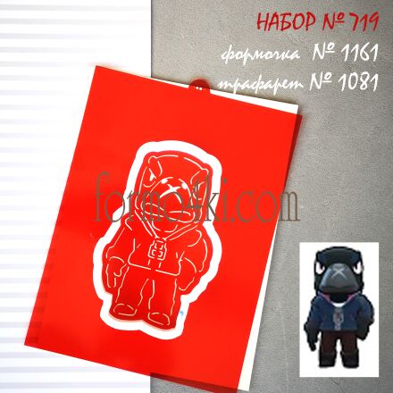 Набор №719  Brawl Stars * Ворон 2 (1161-1081)