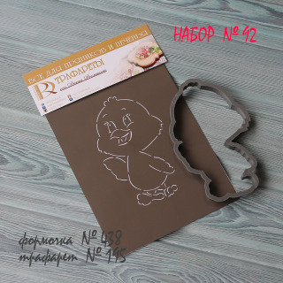 Набор №92 *Цыпленок*(438-195)
