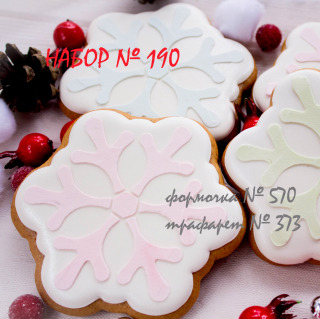 Набор №190 * Снежинка*(570-373)