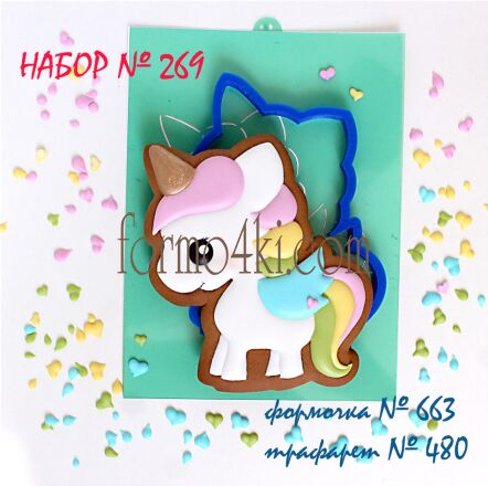 Набор №269*Пегасик*(663-480)