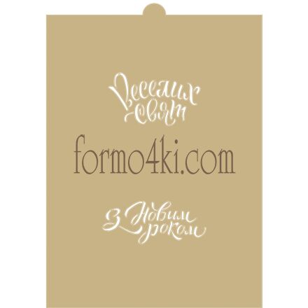 Трафарет №1013