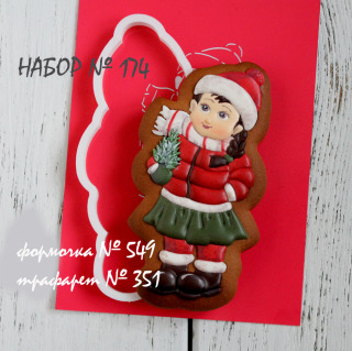 Набор №174 (*Девочка с елочкой *)(549-351)