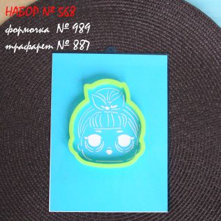 Набор №568  Голова куклы LOL  (989-887)