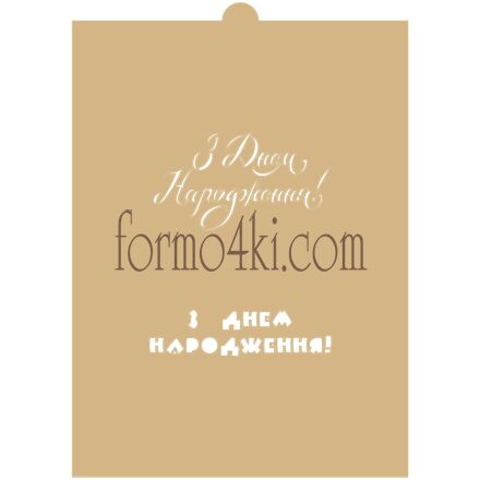 Трафарет №62