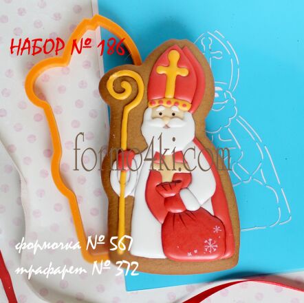 Набор №186 *Св.Николай , 3*(567-372)