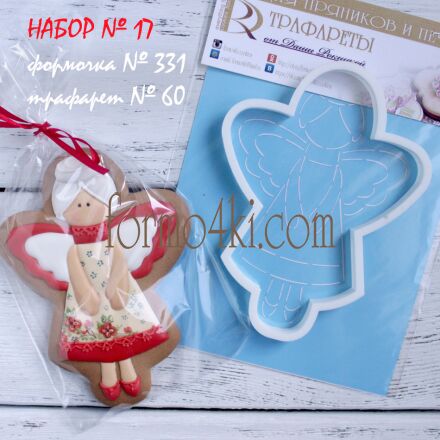 Набор №17 ( Ангел Фея )(331-60)