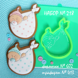 Набор №218 *Кому малышика ? :)) *  (602-413)