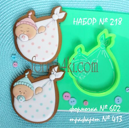 Набор №218 *Кому малышика ? :)) *  (602-413)
