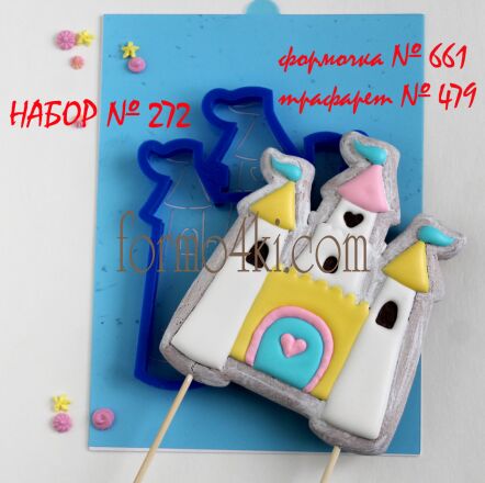Набор №272 *Замок для принцессы*(661-479)