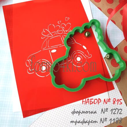 Набор №815  *Машинка с сердечками* (1272-1188)