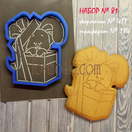 Набор №81 *Зайчик в подарок*(417-184)