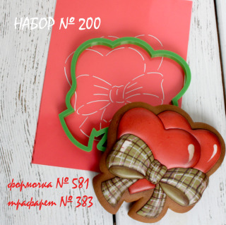 Набор №200 * Два связанных сердца **(581-383)
