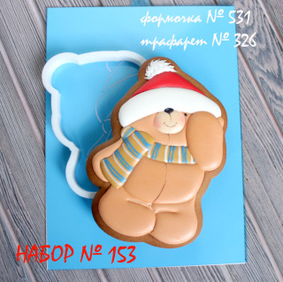 Набор №153 (*Мишка Тедди новогодний *)(531-326)