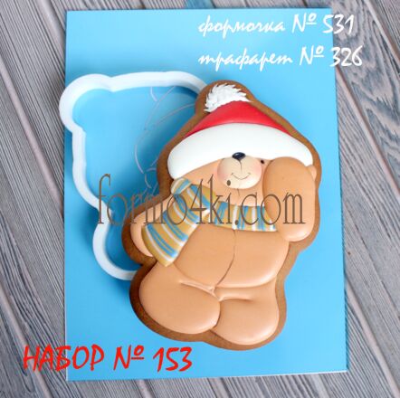 Набор №153 (*Мишка Тедди новогодний *)(531-326)