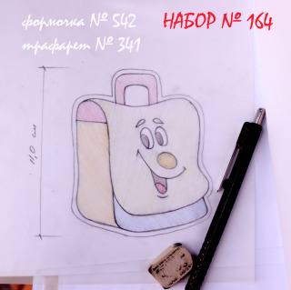 Набор №164 (*Школьный портфель *)(542-341)