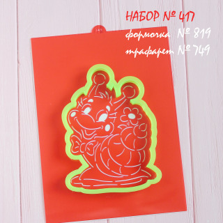 Набор №417 *Улитенок * (819-749)