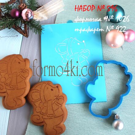 Набор №596  Радостный мышонк *С Новым Годом!   (1026-922)
