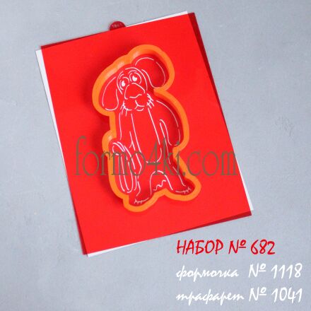 Набор №682 (Жил-был пес) Пёс (1118-1041)