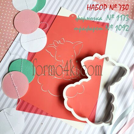 Набор №730  Слоник на тучке  (1173-1092)