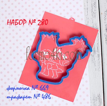 Набор №280 *Тролли.Розочка и Цветан, обнимашки!*(669-486)