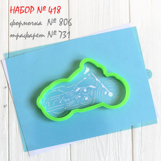 Набор №418 *Мотоцикл * (806-731)