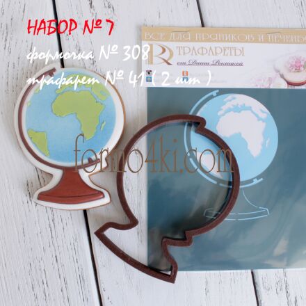 Набор №7 ( Глобус )(308-41)