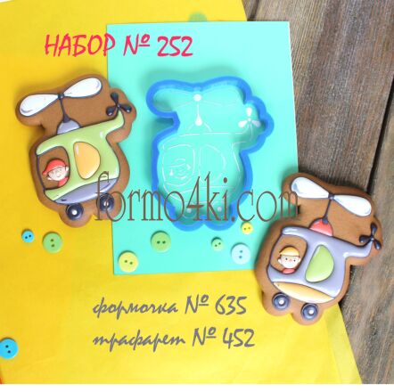 Набор №252 * Вертолетик *(635-452)