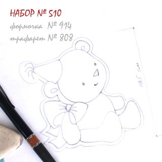 Набор №510  Плюшевый подарок  (914-808)