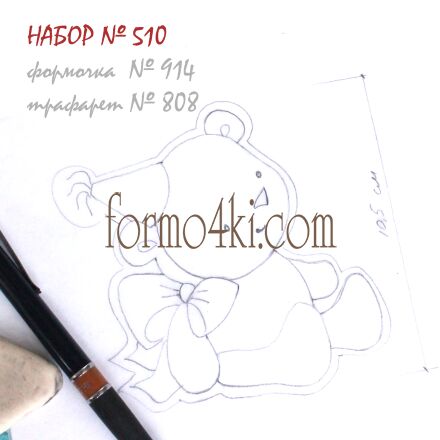 Набор №510  Плюшевый подарок  (914-808)